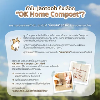Jaotoob ถุงเก็บอึสัตว์เลี้ยง Eco Friendly ย่อยสลายง่ายได้ 100% OK Home Compost หนาพิเศษ 24 Micron กลิ่น Vanilla