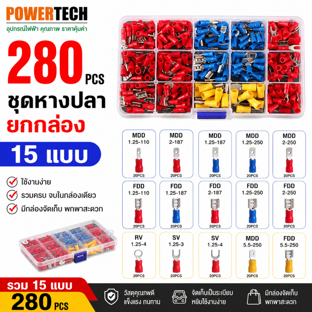 280 ชิ้น FDD ยกกล่อง หางปลา ก้ามปู รวม 15 แบบ พร้อมกล่อง พกพาสะดวก