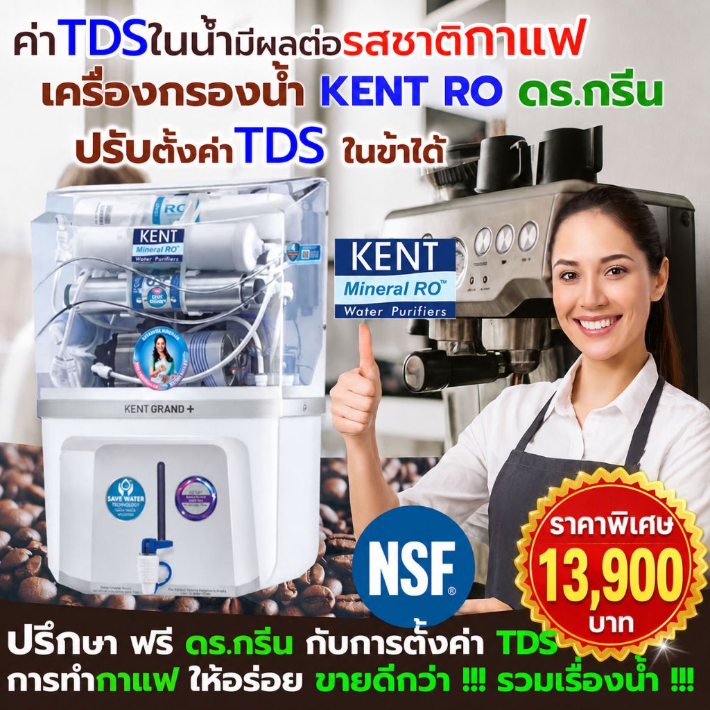 🔥Kent Ro Grand Plus💦กรองน้ำแร่ 7 ชั้น มาตรฐาน USA 🇺🇸 Dr. Green Energy ส่งฟรีทั่วไทย 🚚มีปลายทาง