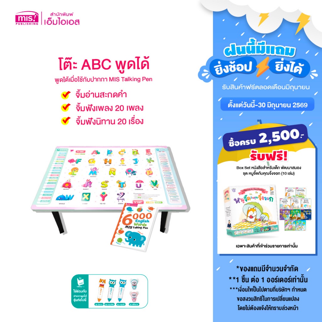 MISBOOK หนังสือ 6,000 คำศัพท์พร้อมโต๊ะ ABC พูดได้  ฟังเพลงภาษาอังกฤษ และนิทาน 2 ภาษา (ใช้กับปากกาพูดได้ MIS Talking Pen)