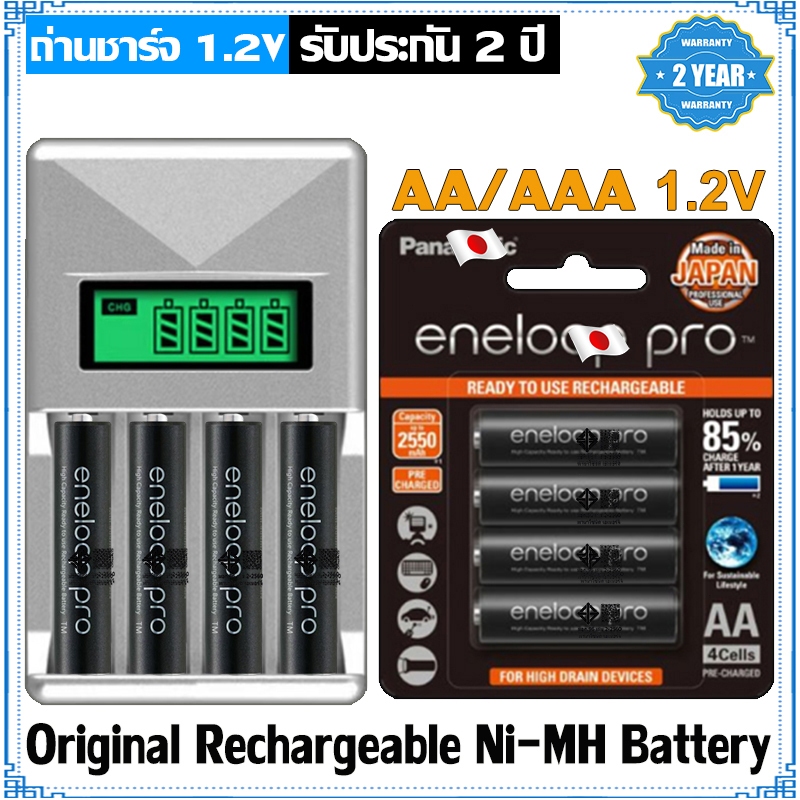 ถ่านชาร์จ ENELOOP PRO AA mAh 2550 แพ๊ค 4 ก้อนAAA950mAh แพ็ค4ก้อน+LCD เครื่องชาร์จ Rechargeable PANASONIC