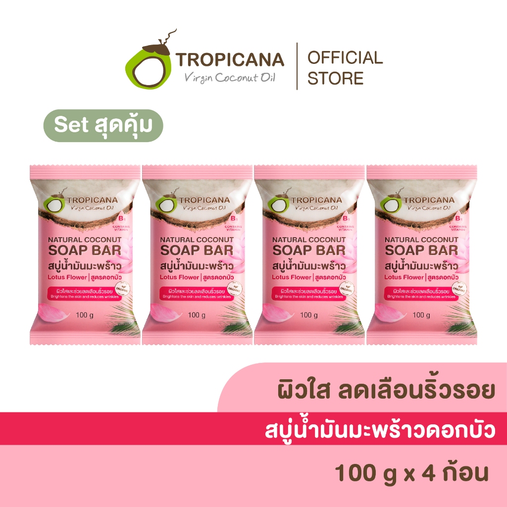 Tropicana Natural Coconut Soap Bar 100g./Lotus Flower ดอกบัว (แพ็ค 4)