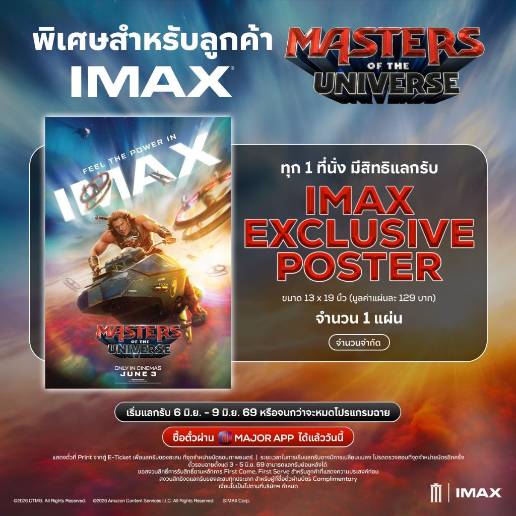 โปสเตอร์ IMAX Poster Master of the Universe นักรบเจ้าจักรวาล แท้จาก Major Cineplex He-Man He Man HeMan ฮีแมน 2026