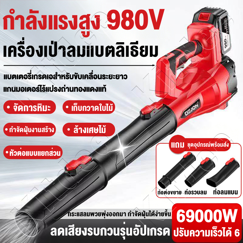 เครื่องเป่าใบไม้ 69000W ขนาดใหญ่  6ระดับ เครื่องเป่าผมอุตสาหกรรม เครื่องเป่าลมไร้สาย 980V มอเตอร์ทองแดงแรงสูง