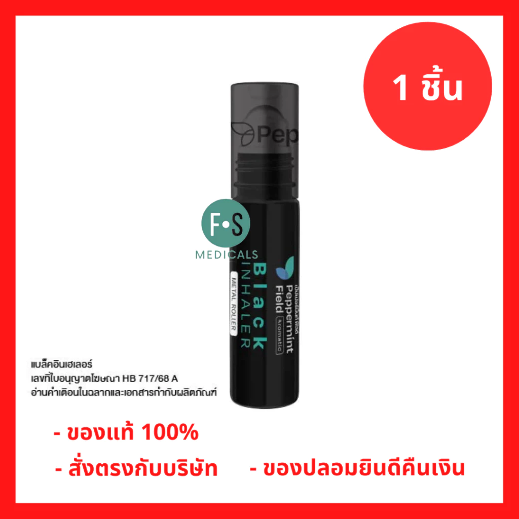 ล็อตใหม่!! Peppermint Field Black Roller 5cc เป๊ปเปอร์มิ้นท์ ฟิลด์ แบล็คโรเลอร์ (ยาดมลูกกลิ้งสีดำ) ขนาด 5 ซีซี (1ชิ้น)