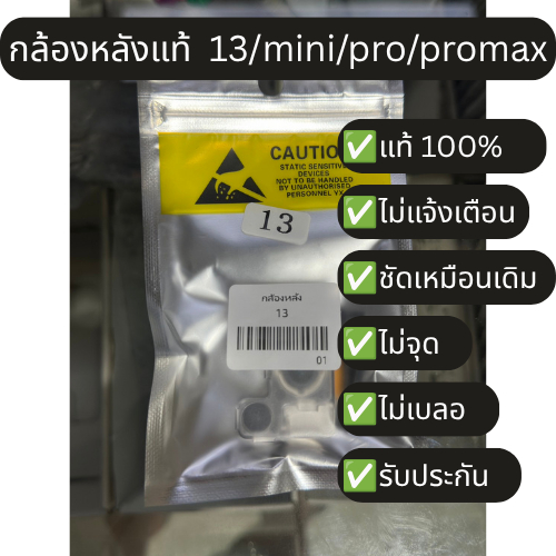 กล้องหลังแท้ สำหรับ 13 13 pro 13 promax
