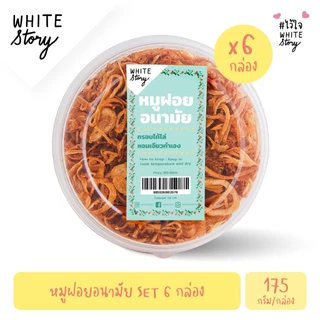 White Story - หมูฝอยอนามัย เกรด A (เซต 3 กล่อง , 6 กล่อง , 10 กล่อง)