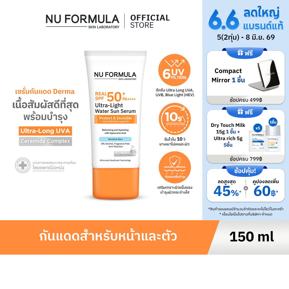 NU FORMULA Ultra Light Water Sun Serum Real SPF 50+ PA++++ เซรั่มกันแดดผิวหน้าและกาย บางเบา ซึมไว