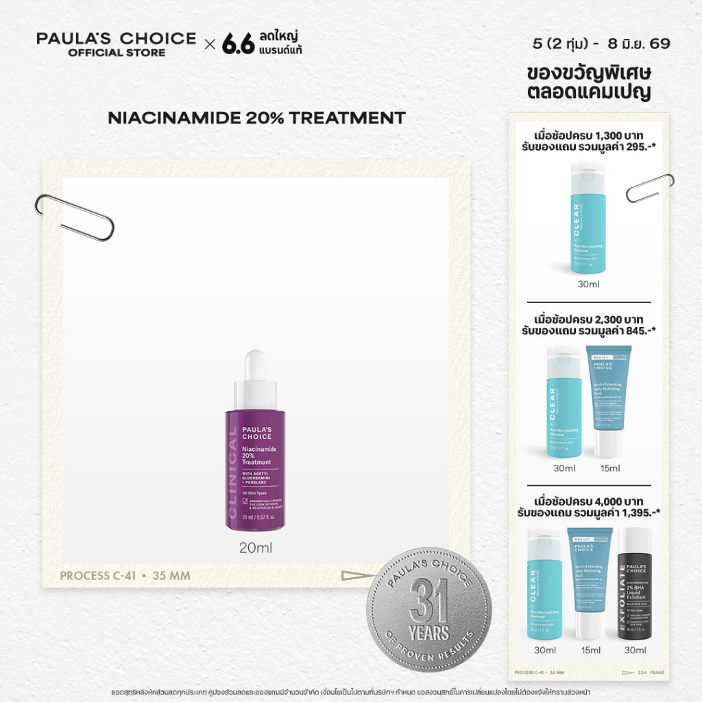 Paula's Choice Clinical Niacinamide 20% Treatment พอลล่าส์ ช้อยส์ ไนอะซีนาไมด์ 20% ทรีทเม้นท์