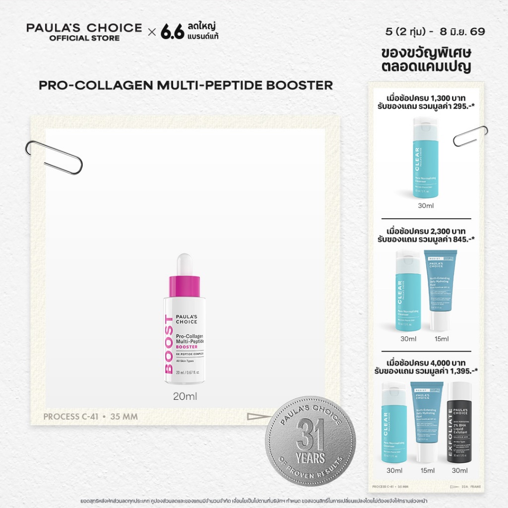 Paula's Choice Pro-Collagen Multi-Peptide Booster พอลล่าส์ ช้อยส์ โปร-คอลลาเจน มัลติ-เปปไทด์ บูสเตอร์ ออล สกิน ไทป์