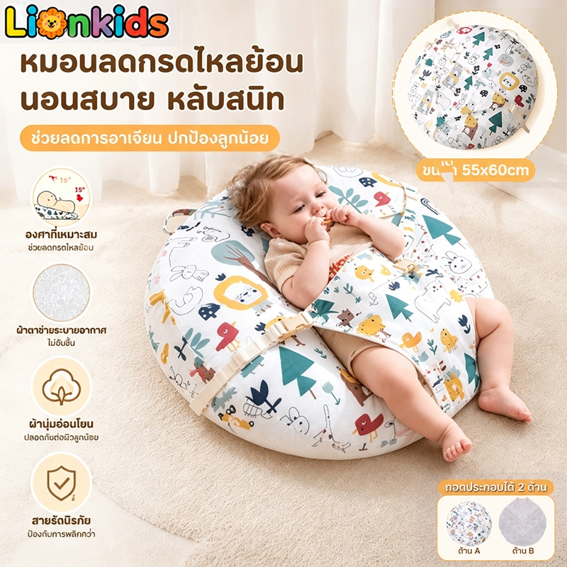 ⭐️LionKids⭐ที่นอนกันกรดไหลย้อน หมอนเด็ก กันแหวะนม หมอนหัวทุย เป็นแบบถอดซักได้ หมอนทารก