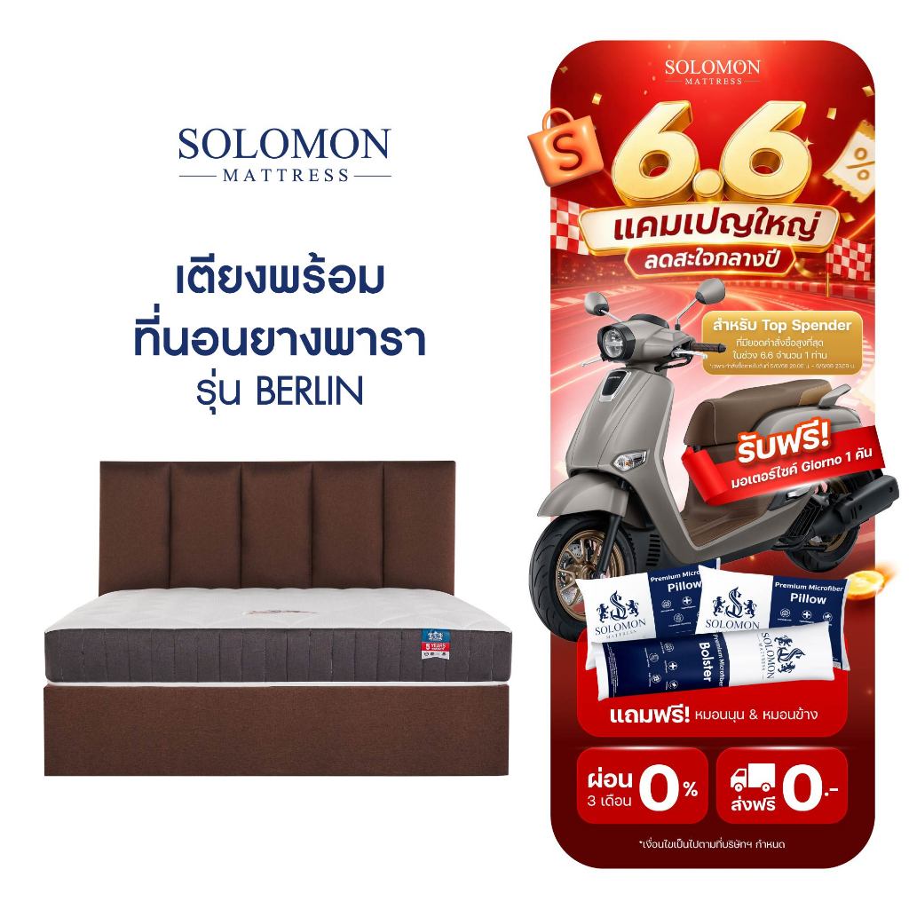 SOLOMON เตียงพร้อมที่นอน รุ่น BERLIN ดีไซน์หรู เกรดนำเข้า ที่นอนเลือกได้ สปริง&ยางพารา ขนาด 3.5 / 5 / 6 ฟุต
