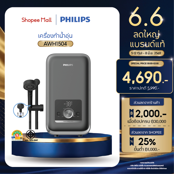 Philipswater เครื่องทำน้ำอุ่น 4500 วัตต์ รุ่น AWH1504 ประหยัดไฟ สีเทา