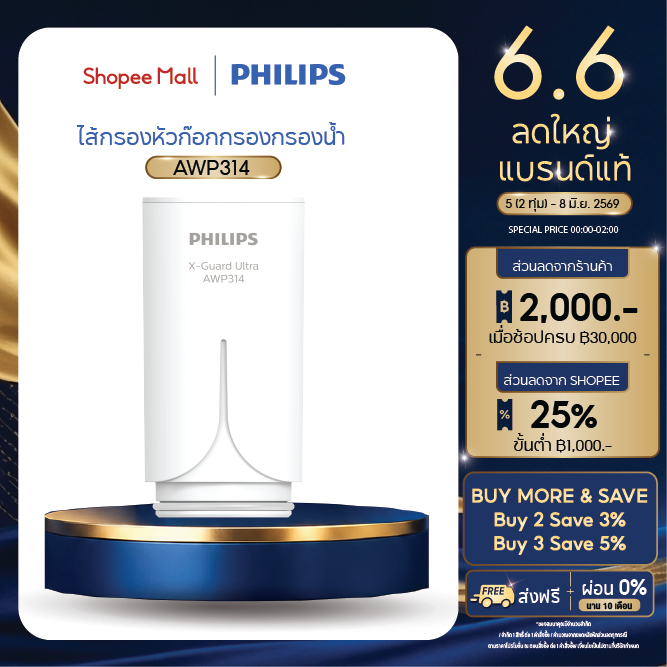Philips AWP314 ไส้กรอง X-Guard For หัวก๊อกกรองน้ำรุ่น AWP3752/ AWP3751