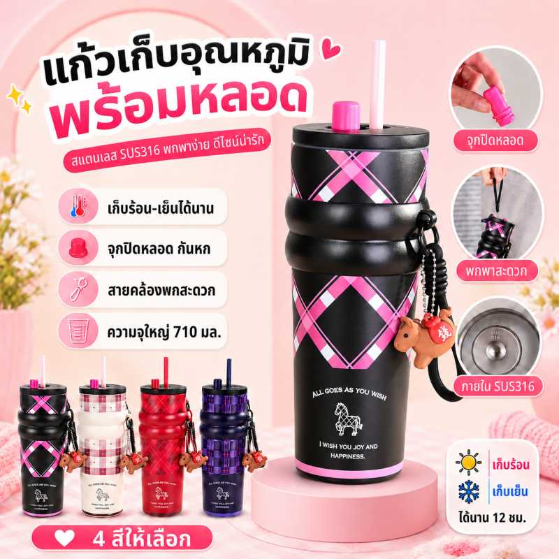 710ML Tumbler แก้วเก็บอุณหภูมิพรีเมียม ผลิตจากสแตนเลส SUS 316 Leak Proof Portable Water Bottle with Lid and Straw