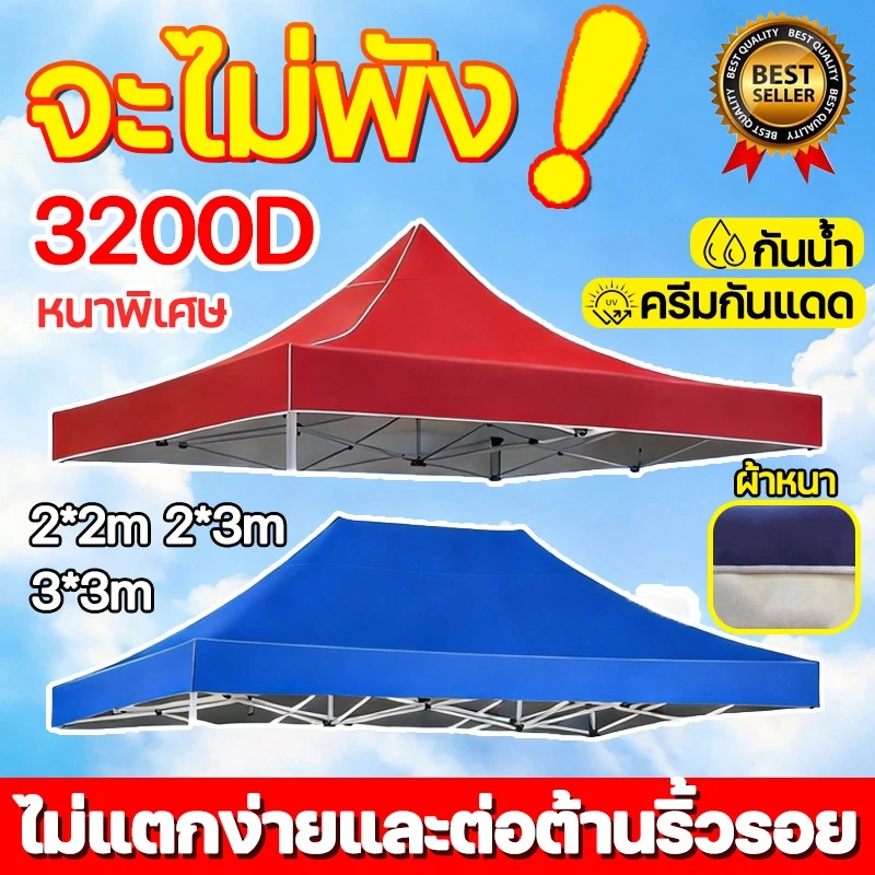 ผ้าใบเต็นท์ ผ้าเต้นท์ (เฉพาะผ้า) หนา3200D กันยูวี กันน้ำ100% เต็นท์ขายของ