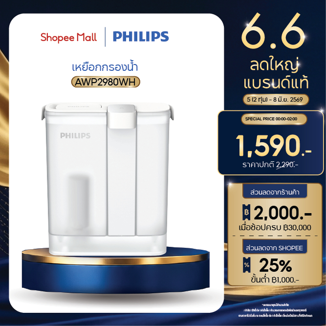 Philips water AWP2980WH เหยือกกรองน้ํา เหยือกกรองน้ำดื่มซีโร่วอเตอร์  แบบชาร์จ การกรอง 3 ชั้น