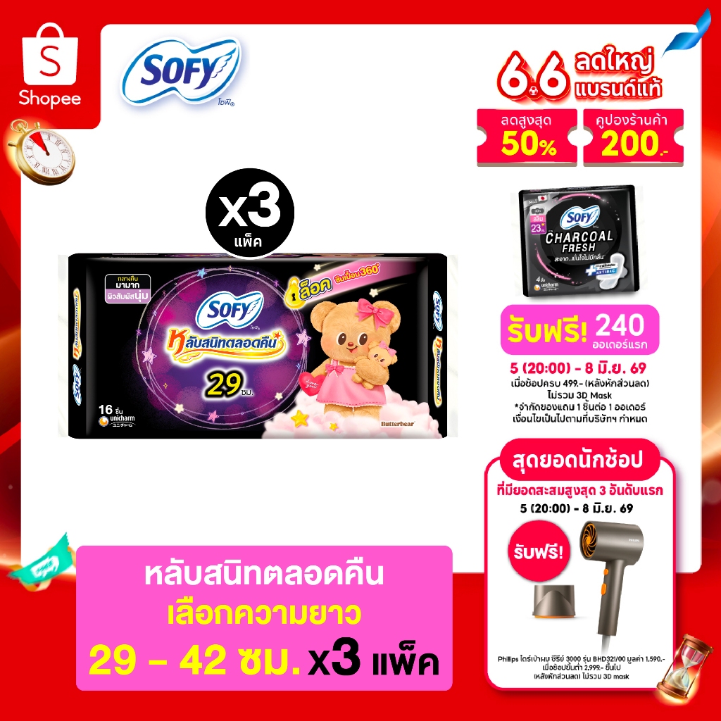 [เลือกความยาวเลย] Sofy โซฟี หลับสนิทตลอดคืน ผ้าอนามัยสำหรับกลางคืน แบบมีปีก 29 - 42 ซม. (3 แพ็ค)