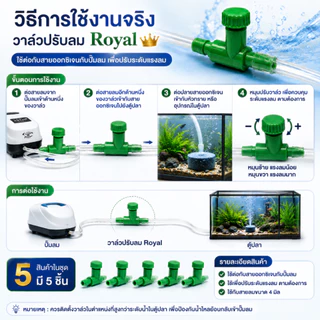 วาล์วปรับลม Royal ใช้ต่อกับสายออกซิเจน 5 ตัว