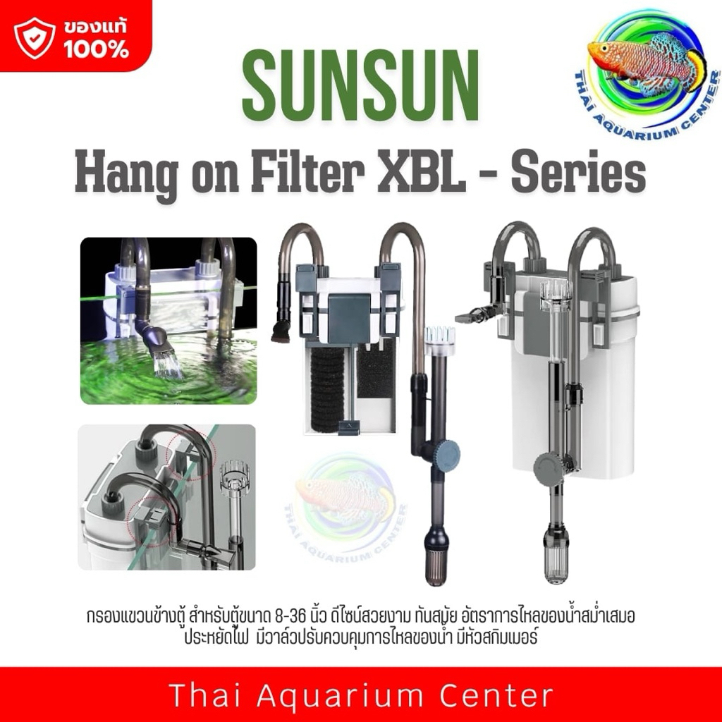 กรองนอกตู้ปลา กรองแขวนตู้ปลา กรองสกิมเมอร์ ซีรี่ย์ XBL สีขาว