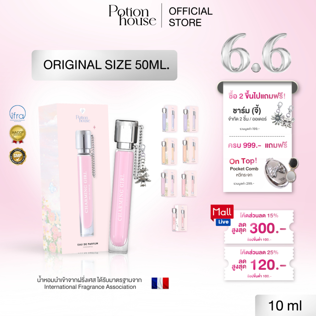 [ 6.6 ซื้อ 2 แถมชาร์ม] น้ำหอม Potion House โพชั่น เฮ้าส์ EDP ห้อยกระเป๋าได้ หอมลูกคุณ/หอมจนคนทัก ติดทนทั้งวัน