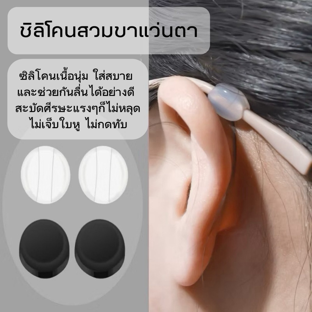 (12) ซิลิโคนสวมขาแว่นตา💜(วงรี-1คู่) กันแว่นตาหลุด ซิลิโคนนิ่มมากๆ พร้อมส่งจากไทย🇹🇭