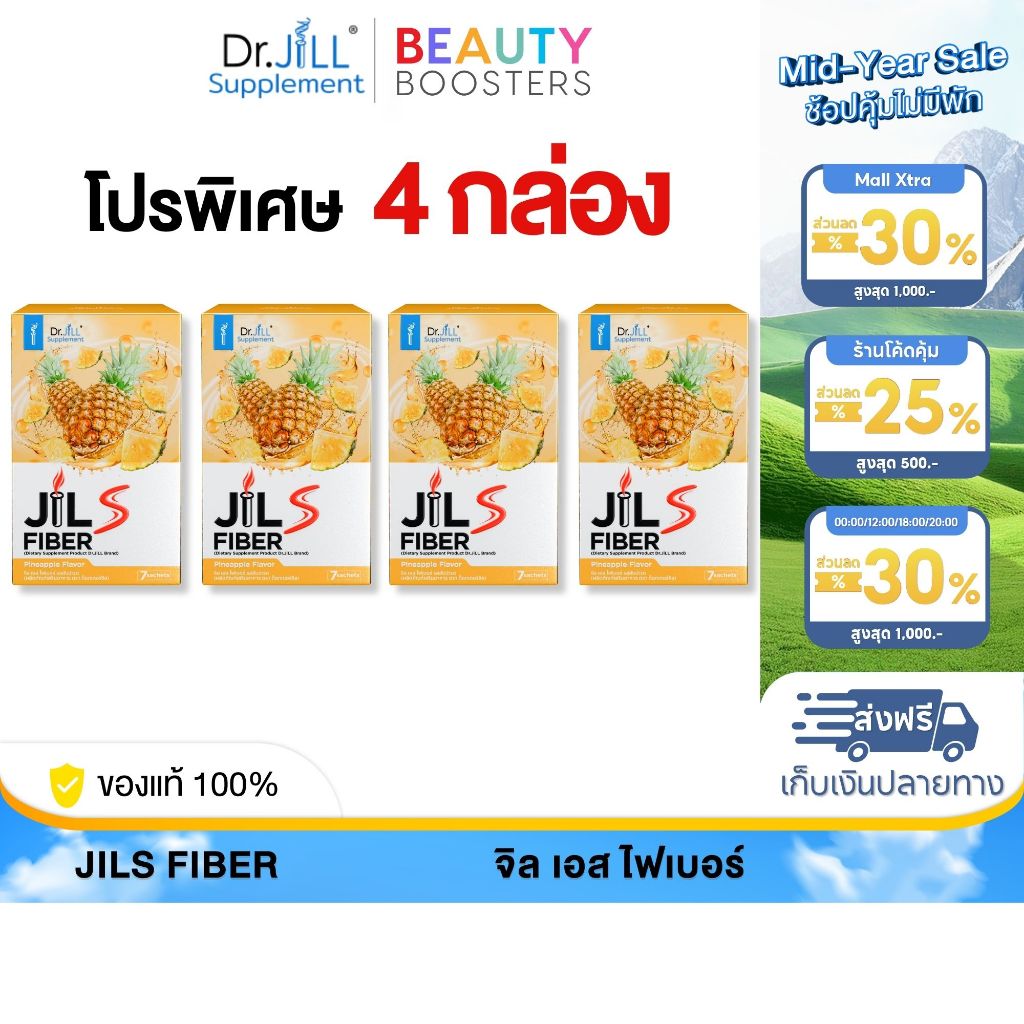 โปร 4 กล่อง Jil S Fiber จิล เอส ไฟเบอร์  Dr.Jils ด็อกเตอร์จิลไฟเบอร์ รสสัปปะรด 1 กล่องมี 7 ซอง