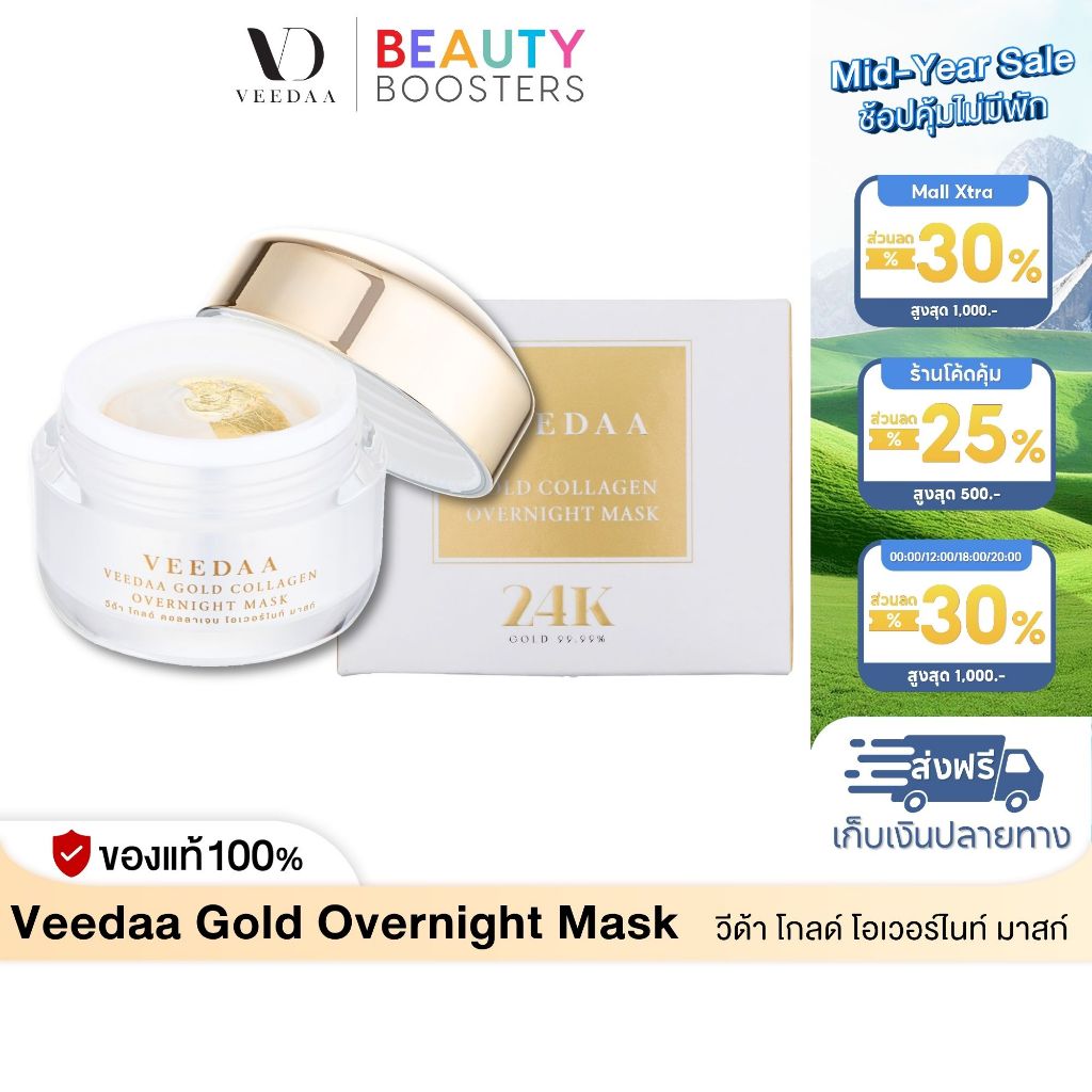 Veedaa Gold Overnight Mask มาสก์ทองคำ วีด้า 15 g.