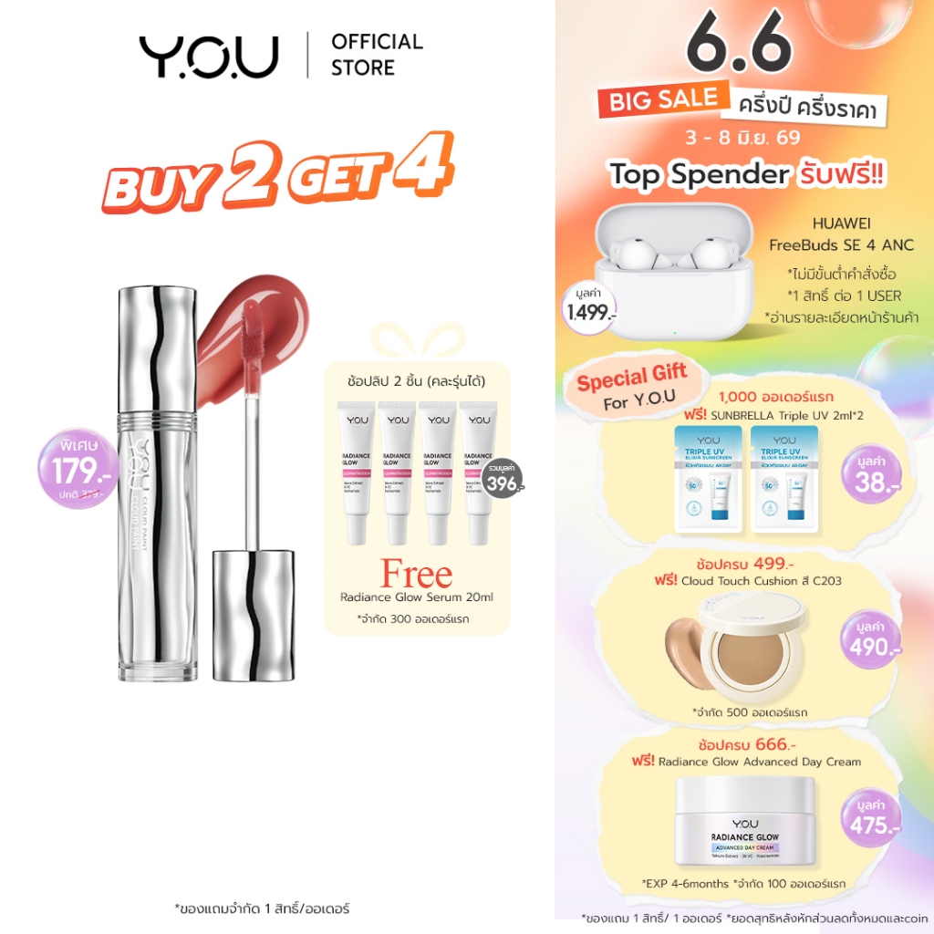 YOU Cloud Paint Glassy Glow Lip Tint ลิปทินท์ ฟินิชฉ่ำวาว เนื้อบางเบา ล็อกสี ชุ่มชื้น 24 ชม.