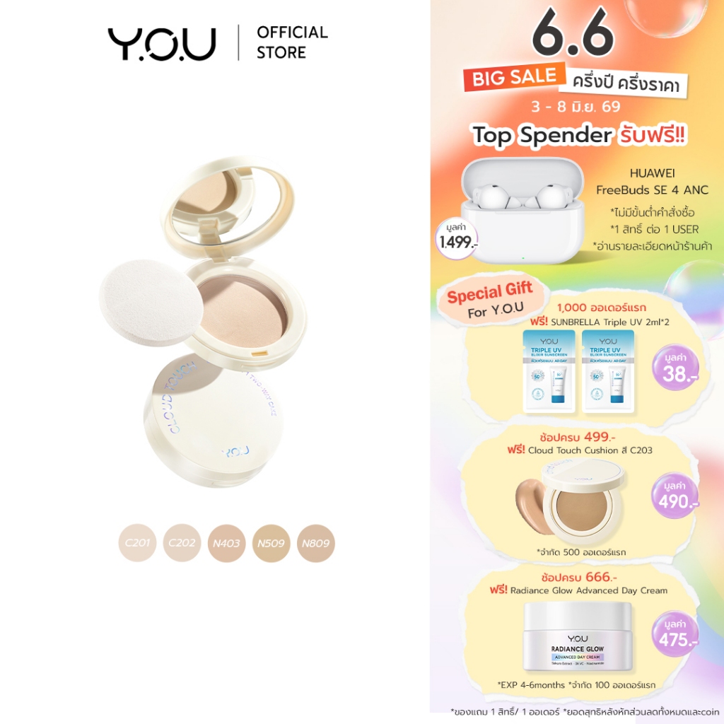 YOU Cloud Touch Dreamy 3 in 1 Two-Way Cake แป้งผสมรองพื้น กันแดดSPF30 PA+++ แป้งตลับอัดแข็ง เนื้อบางเบา คุมมัน