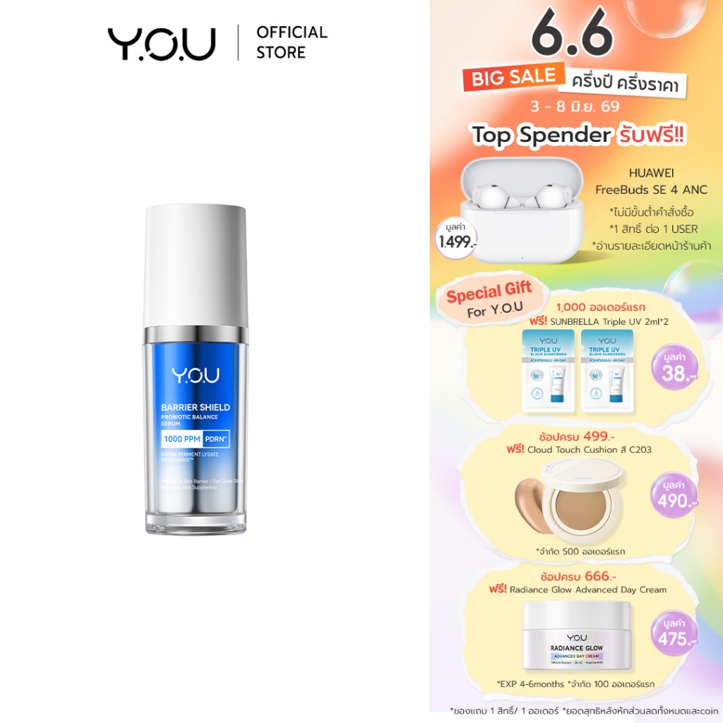 YOU Barrier Shield Probiotic Balance Serum 20ml เซรั่มบำรุงหน้า บางเบาซึมเร็ว เสริมให้ผิวแข็งแรง กระชับ