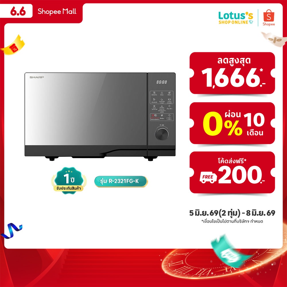 ชาร์ป ไมโครเวฟดิจิตอล ขนาด 23 ลิตร รุ่น R-2321FG-K SHARP MICROWAVE DIGITAL 23L R-2321FG-K