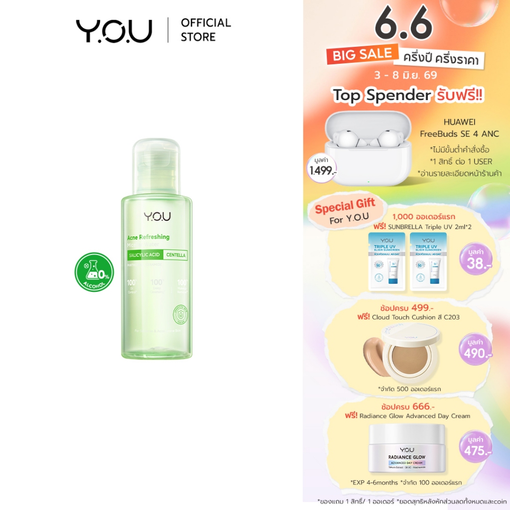 YOU Acne Refreshing Micellar Water 100ml ไมเซลลาร์วอเตอร์ คลีนซิ่งลบเมคอัพ สูตรอ่อนโยน-สิว ลดความมัน ไม่ระคายเคือง