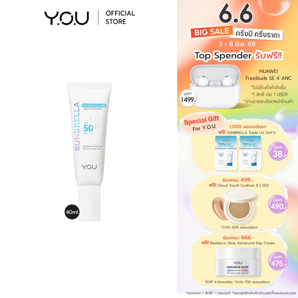 YOU Sunbrella Intensive Care Aqua Sunscreen SPF 50+ PA++++ ครีมกันแดด สูตรอ่อนโยน เหมาะกับผิวแพ้ง่าย ไม่เป็นคราบ