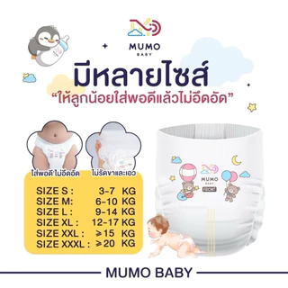 มูโมะ เบบี้S-3XL กางเกงผ้าอ้อมเด็ก มูโมะเบบี้ แพมเพิสเด็ก (2แพ็คสุดคุ้ม)