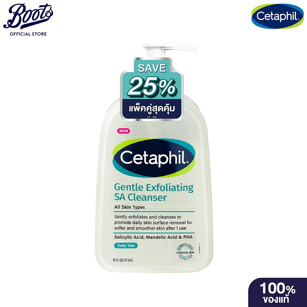 Cetaphil เซตาฟิล เจนเทิล เอ็กซ์ฟอลิเอทติ้ง เอสเอ คลีนเซอร์ 473มล X2