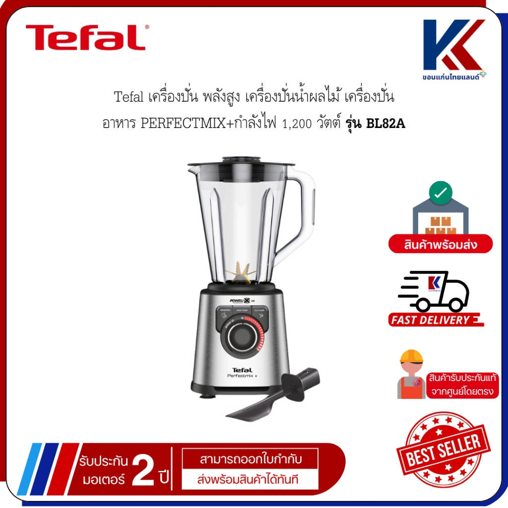 Tefal เครื่องปั่น พลังสูง เครื่องปั่นน้ำผลไม้ เครื่องปั่นอาหาร ​PERFECTMIX+​กำลังไฟ 1,200 วัตต์​รุ่น