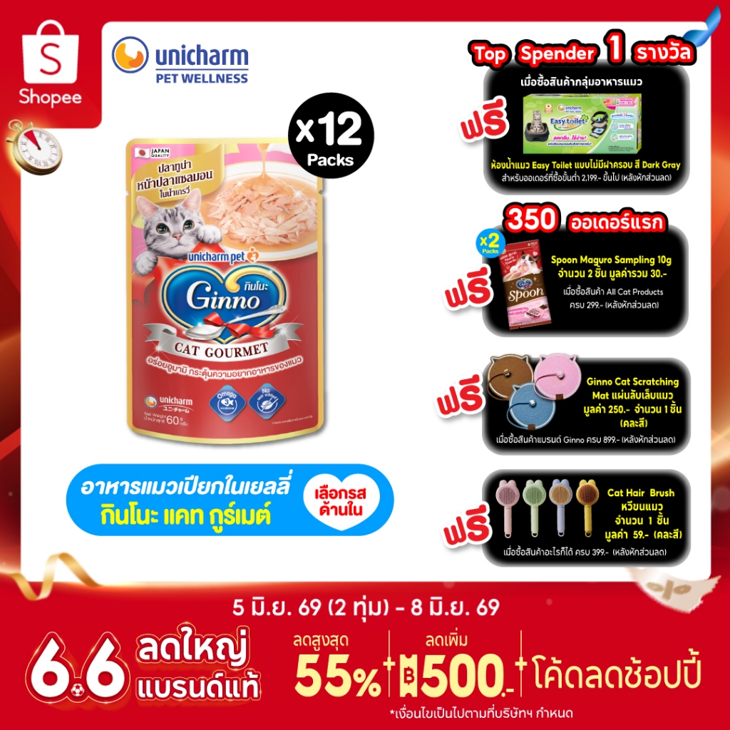 Ginno Gravy กินโนะ แคท กูร์เมต์ อาหารเปียกแมว ในน้ำเกรวี่ 60 กรัม มี 6 รสชาติ x 12 แพ็ค