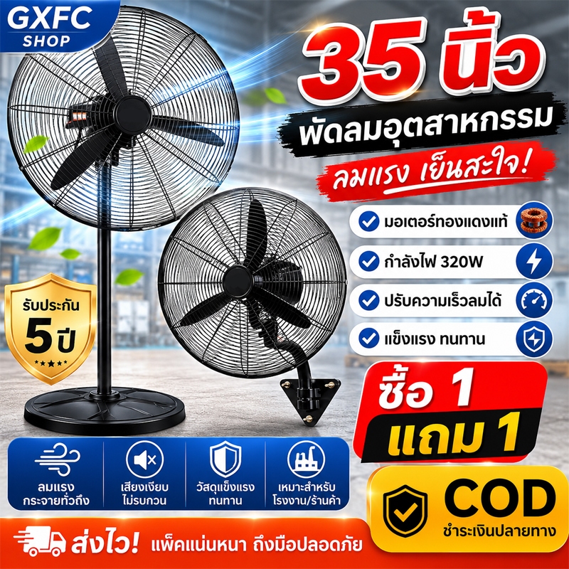 พัดลมติดผนัง 35 นิ้ว🔥ลมแรงมาก กระจายไกล ใบพัดอลูมิเนียม ใช้งานหนัก ทนทาน ประหยัดไฟ พัดลมอุตสาหกรรม