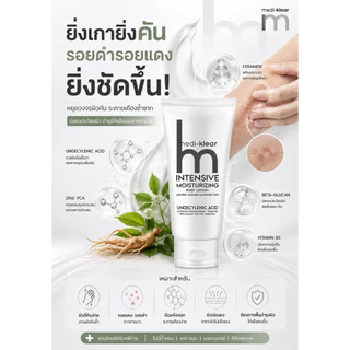 มอยซ์เซราไมด์ Medi-Klear Intensive Moisturizing Lotion บำรุงผิวกาย ลดรอย ผิวคันเชื้อรา ขนคุด ผิวอับชื้น ขนาด50 ml.