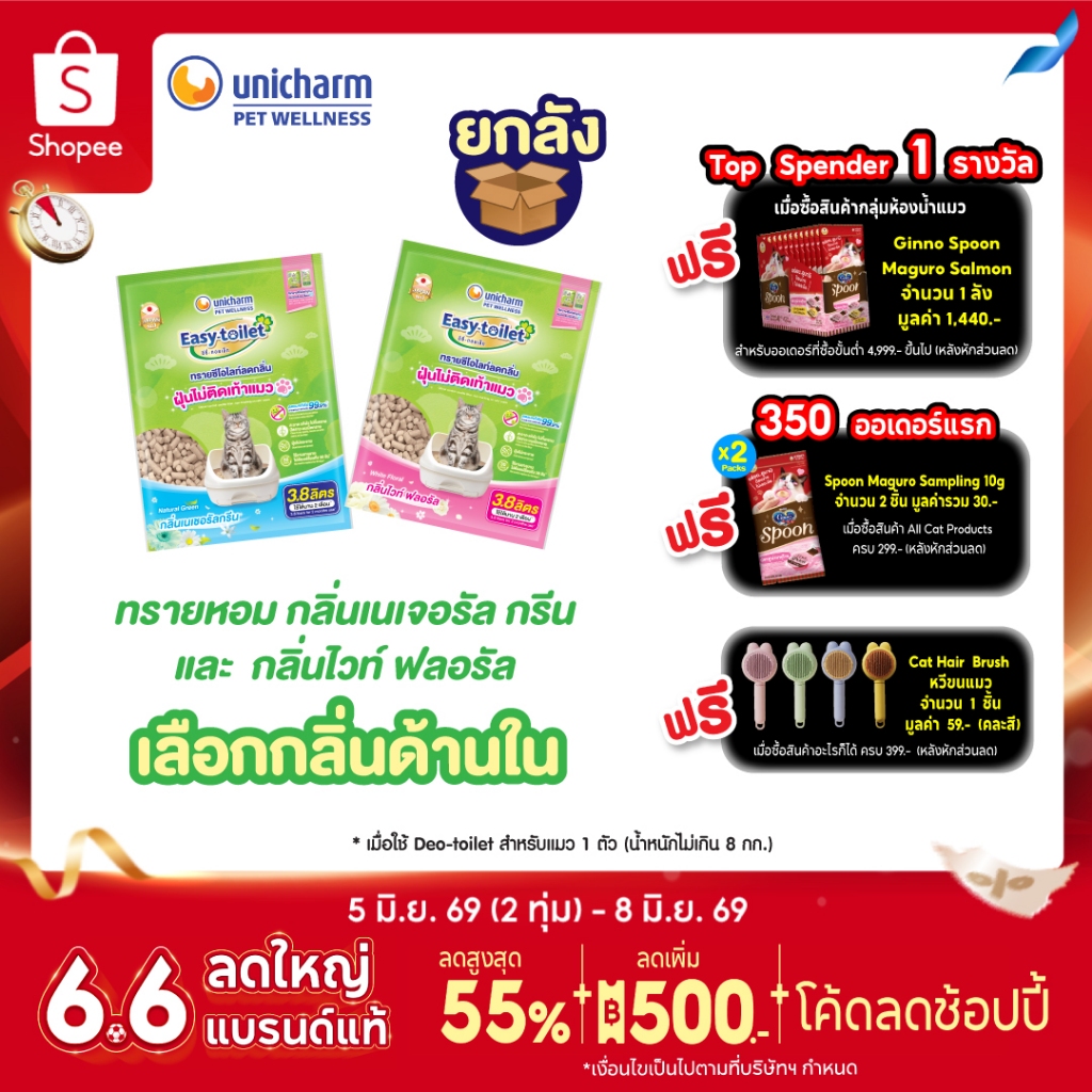 [เลือกกลิ่นเลย!][ยกลัง] Unicharm Easy-toilet Sand ทรายแมวลดกลิ่น ทรายแมวหอม แบบรีฟิล  3.8 ลิตร ฝุ่นไม่ติดเท้า  (4 แพ็ค)