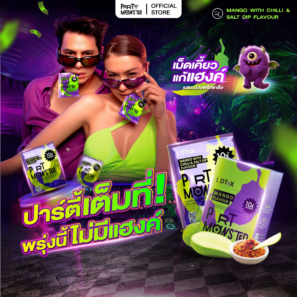 Party Monster ปาร์ตี้ มอนสเตอร์ เม็ดเคี้ยวแก้แฮงค์ [ 1 กล่อง = 10 เม็ด ]