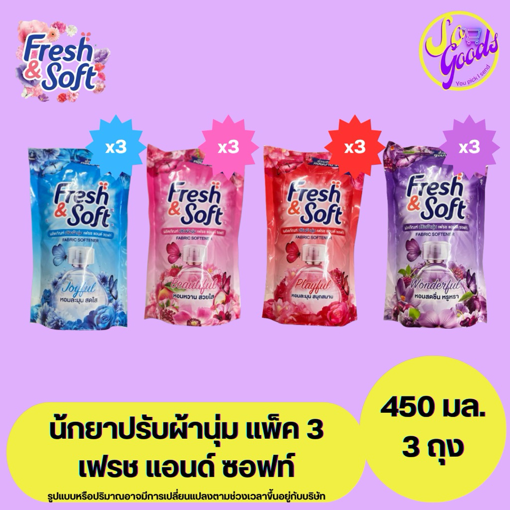 (แพ็ค 3 ถุง) เฟรช แอนด์ ซอฟท์ Fresh&Soft น้ำยาปรับผ้านุ่ม 450 มล. x 3 ถุง | หอมสดชื่น หรูหรา
