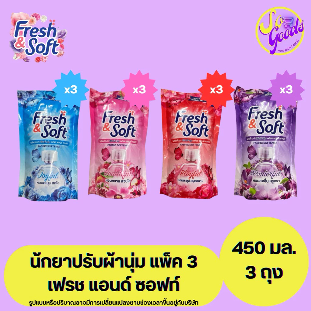(แพ็ค 3 ถุง) เฟรช แอนด์ ซอฟท์ Fresh&Soft น้ำยาปรับผ้านุ่ม 450 มล. x 3 ถุง | หอมสดชื่น หรูหรา