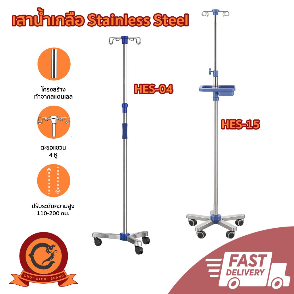 🚚ส่งเร็ว ในไทย👍IV Pole เสาน้ำเกลือสแตนเลส เสาแขวนน้ำเกลือ ตะขอ 4หู ปรับได้ 110-200 ซม. เกรดโรงพยาบาล