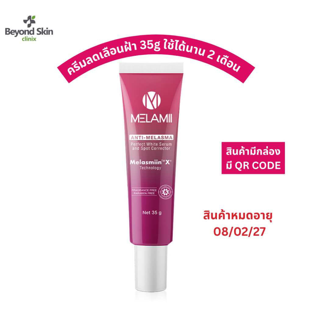[หมดอายุ08/02/27 มีกล่อง] Melamii Anti-Melasma Perfect White Serum and Spot Corrector ครีมทาฝ้า ลดฝ้า ขนาด 35g.