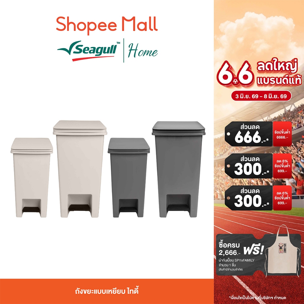 Seagull ถังขยะแบบเหยียบ ไทดี้ ฝาถังเปิด/ปิดค้างได้ ถังขยะพลาสติก (ขนาด10 ลิตร/20 ลิตร) รหัส 150001364
