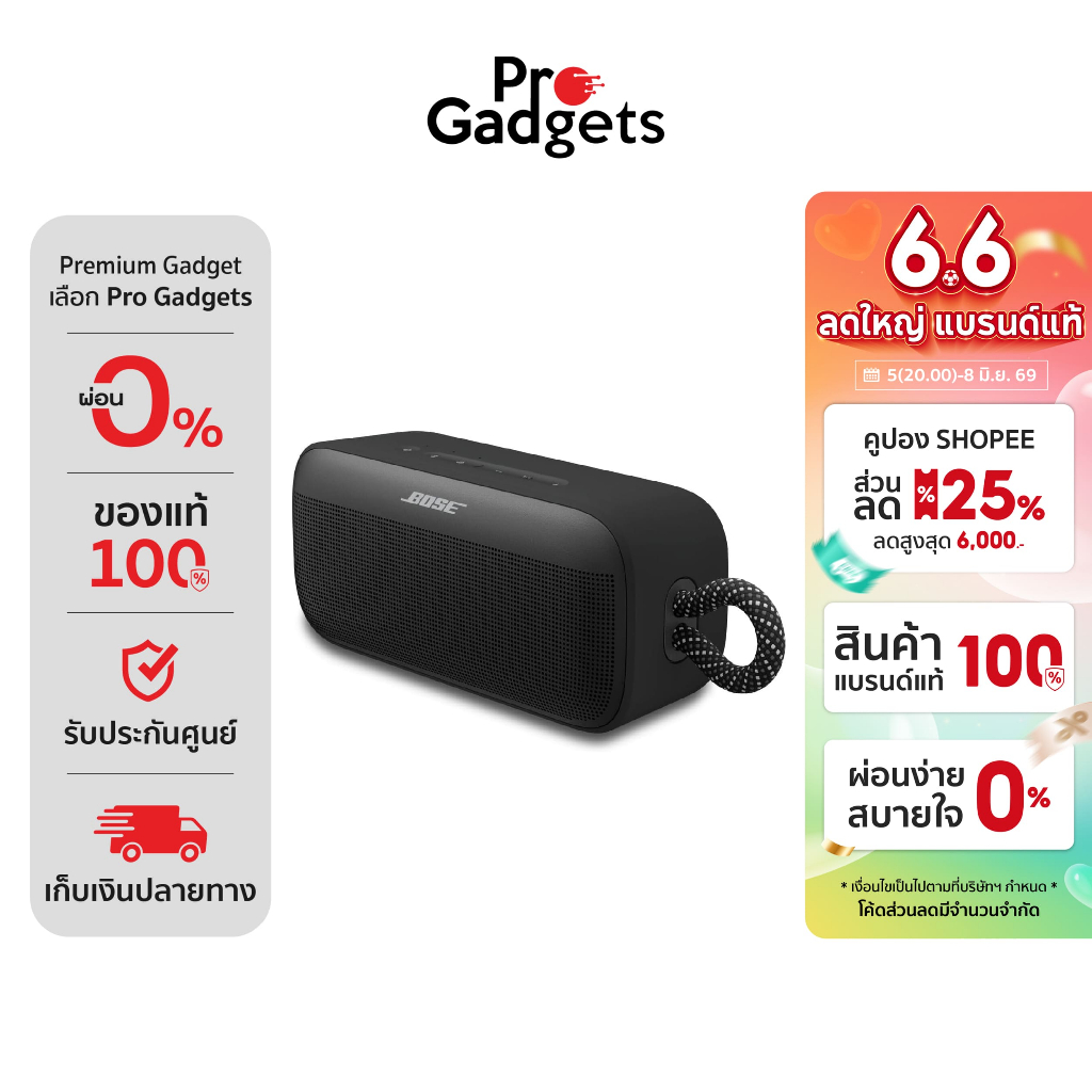 Bose SoundLink Plus Portable Speaker ลำโพงไร้สาย