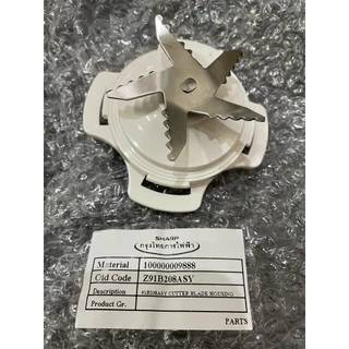 SHARP อะไหล่แท้ (SH91B208ASY) ฐานใบมีดปั่นน้ำ ใช้กับรุ่น EM-M601, EM-ICE, EM-ICE2