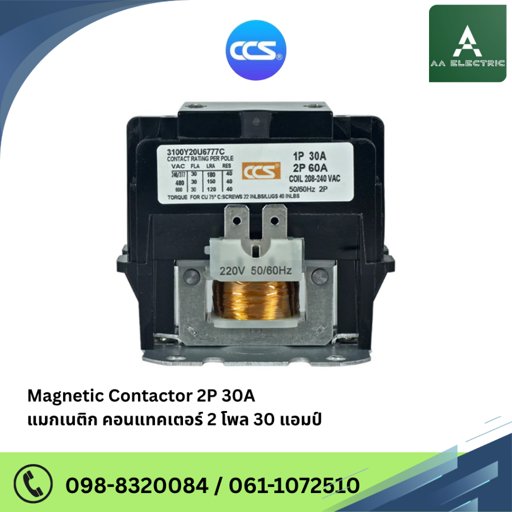 Magnetic Contactor 2P 30A แมกเนติก คอนแทคเตอร์ 2 โพล 30 แอมป์ แบรนด์ CCS
